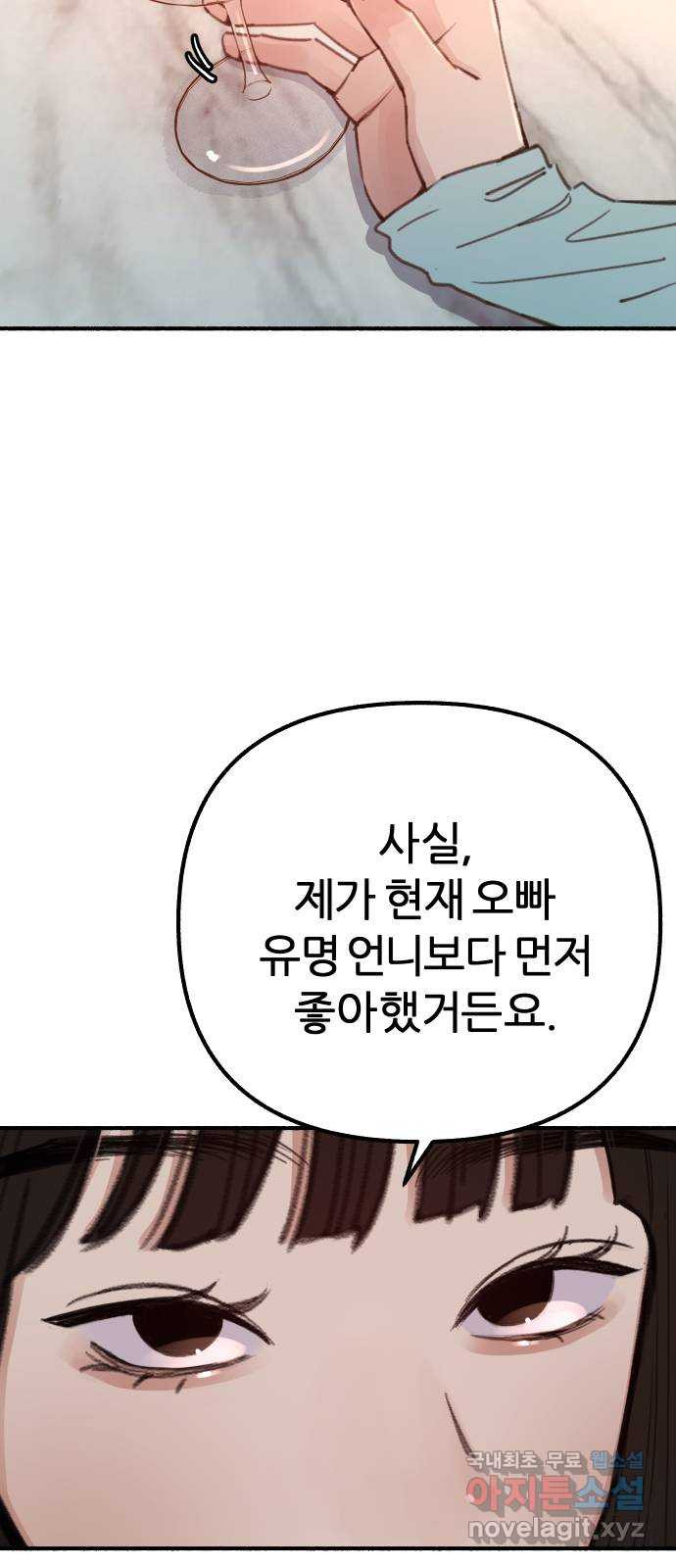 뮤즈 온 유명 30화 - 그대 짝사랑에 건배 - 웹툰 이미지 31