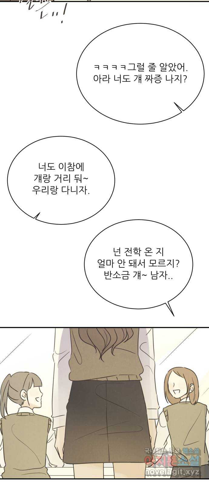 방과후 레시피 57화. 끈 (4) - 웹툰 이미지 12