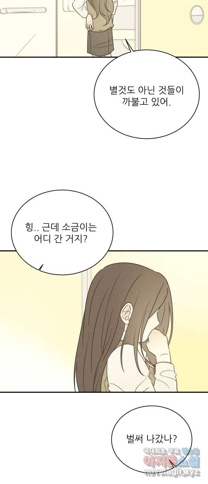 방과후 레시피 57화. 끈 (4) - 웹툰 이미지 19