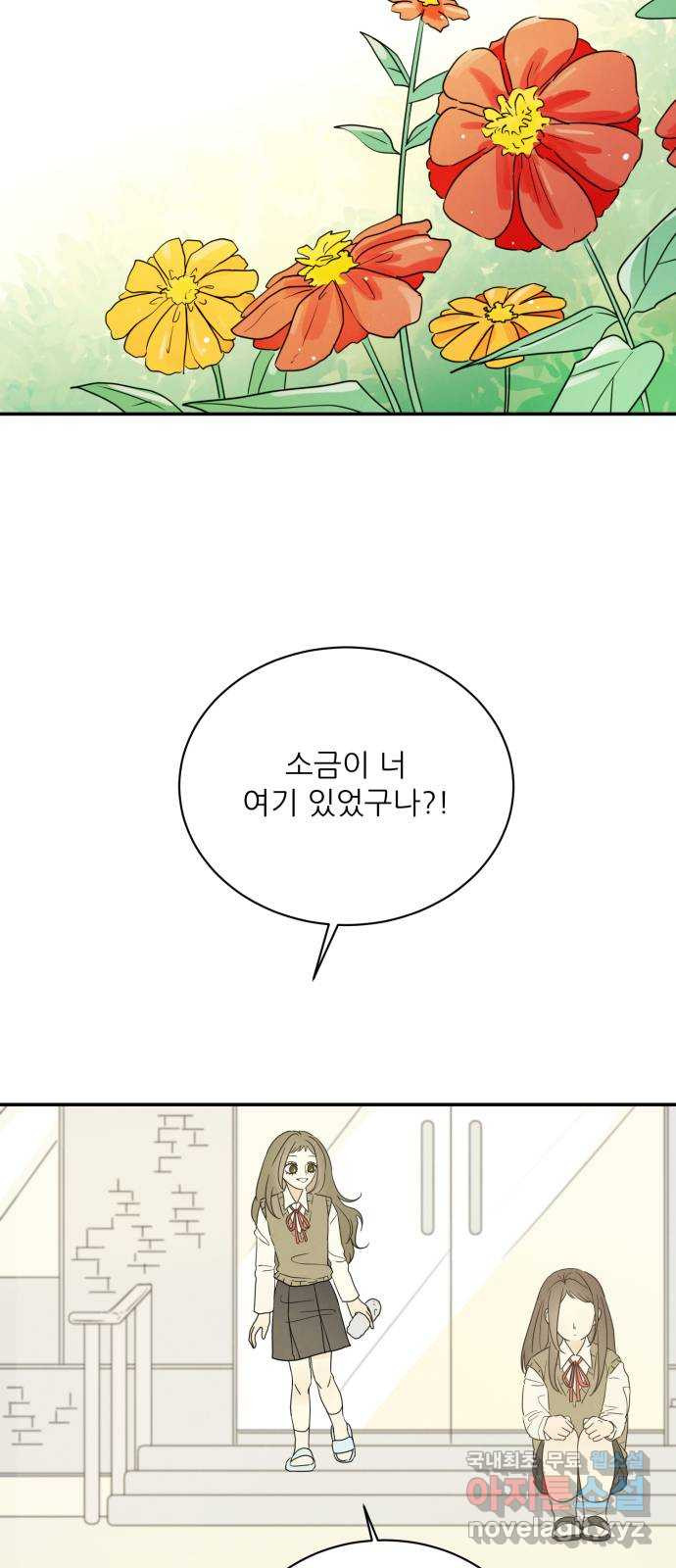 방과후 레시피 57화. 끈 (4) - 웹툰 이미지 21