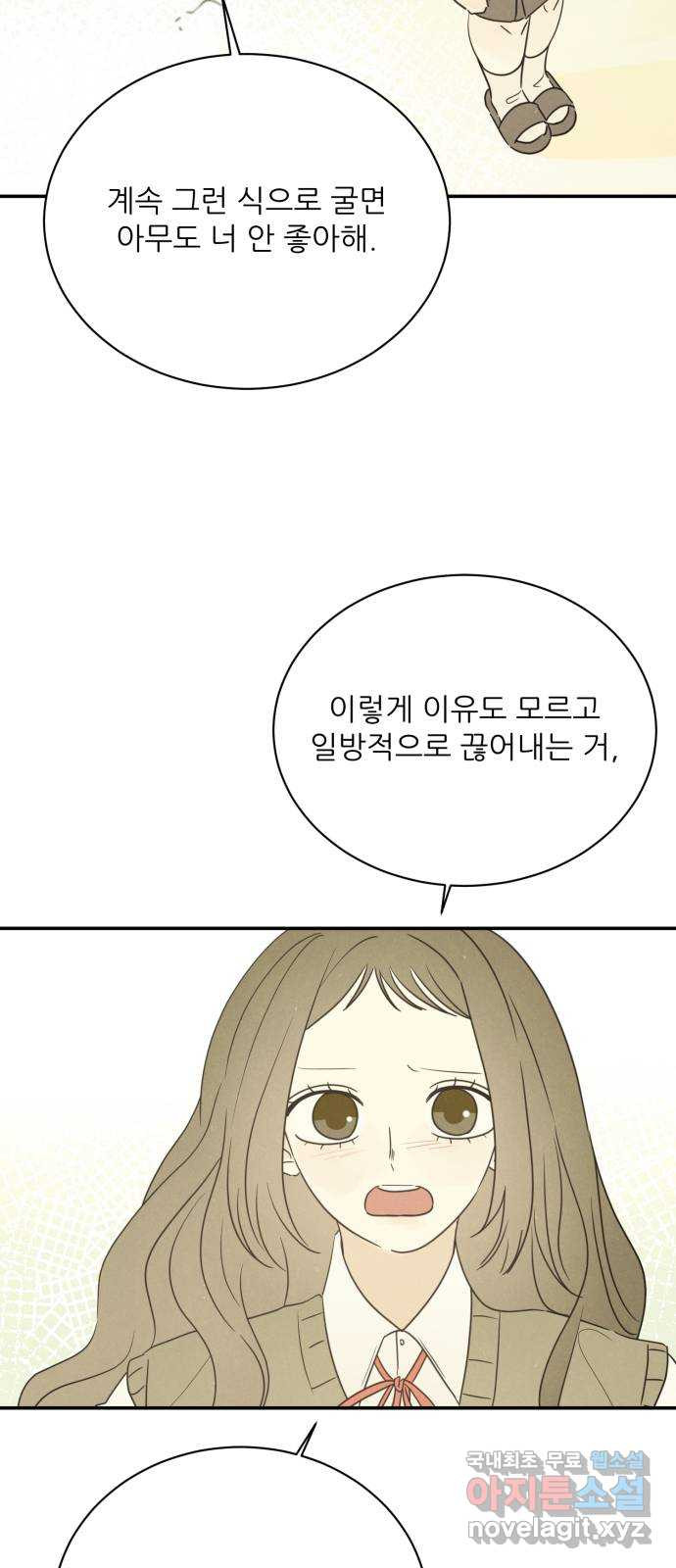 방과후 레시피 57화. 끈 (4) - 웹툰 이미지 31