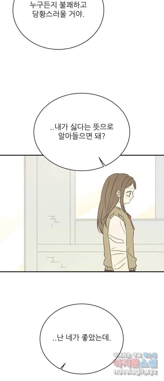 방과후 레시피 57화. 끈 (4) - 웹툰 이미지 32