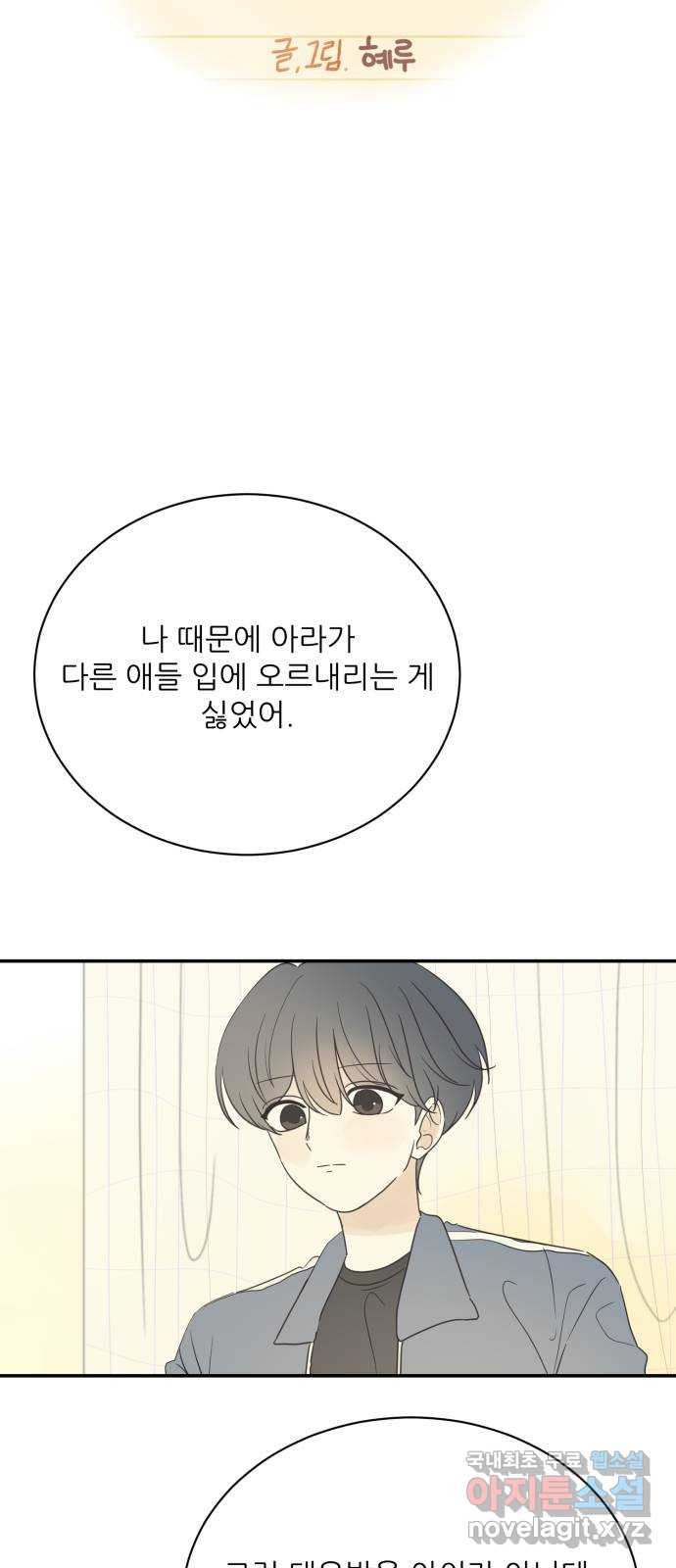 방과후 레시피 57화. 끈 (4) - 웹툰 이미지 36