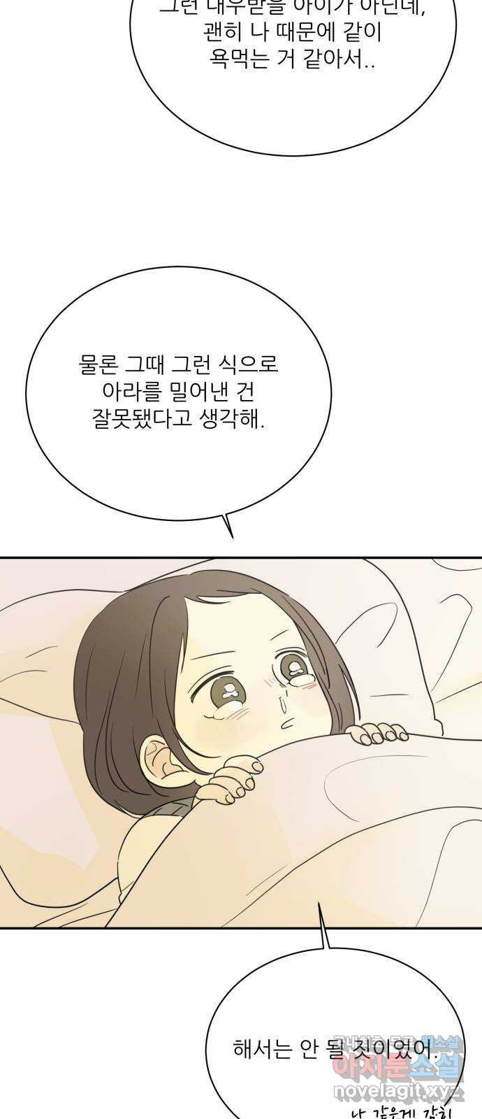 방과후 레시피 57화. 끈 (4) - 웹툰 이미지 37