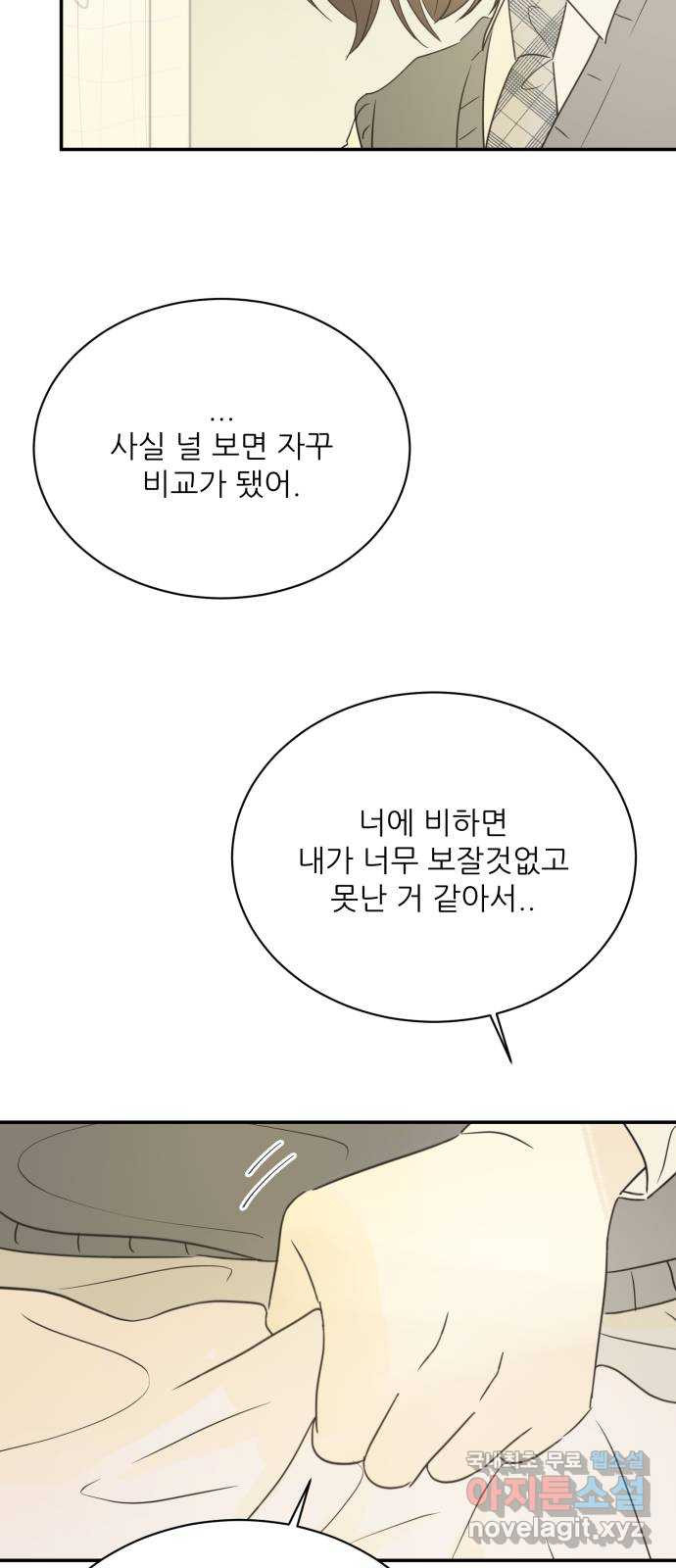 방과후 레시피 57화. 끈 (4) - 웹툰 이미지 49