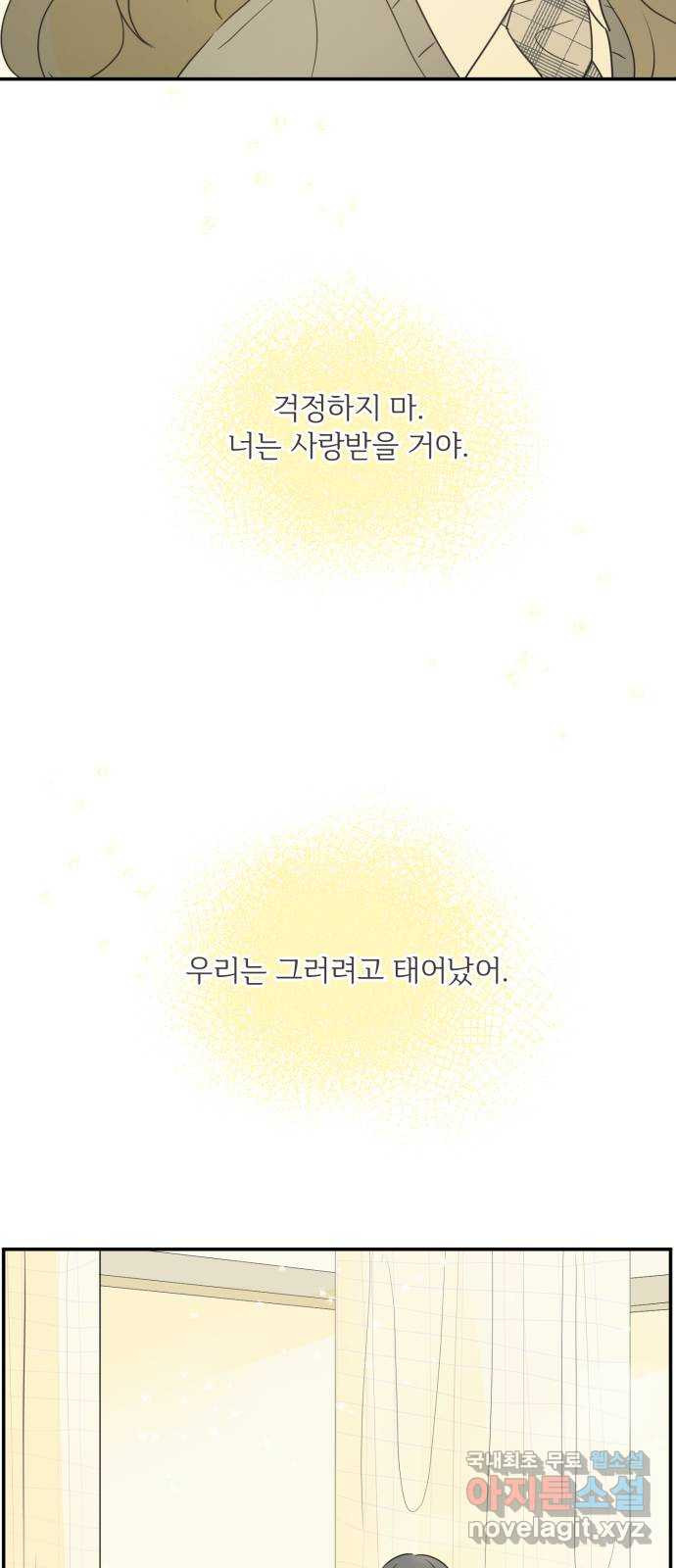 방과후 레시피 57화. 끈 (4) - 웹툰 이미지 60