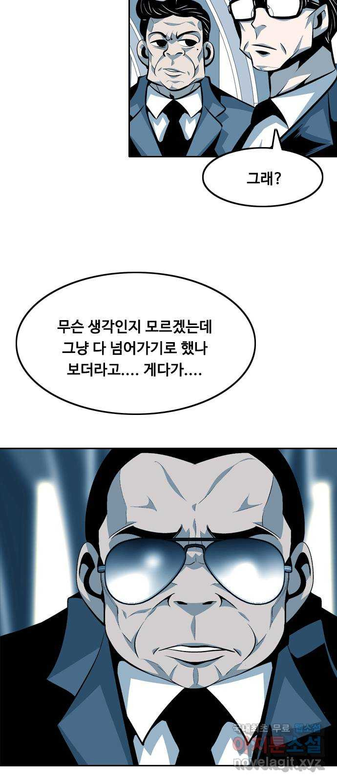 아빠같은 남자 98화 구밀복검 (7) - 웹툰 이미지 5