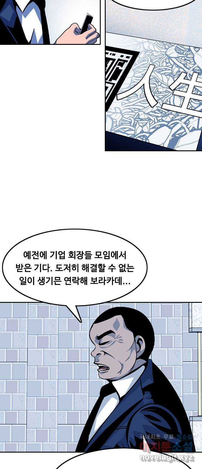 아빠같은 남자 98화 구밀복검 (7) - 웹툰 이미지 31