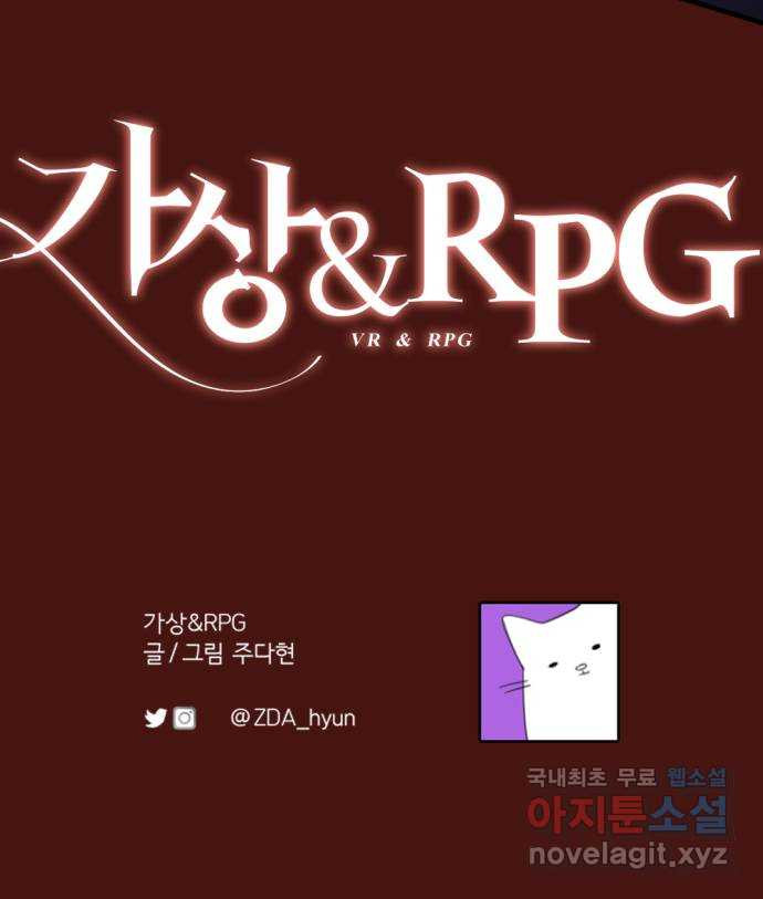 가상&RPG 45 막은게 이 대미지 - 웹툰 이미지 111