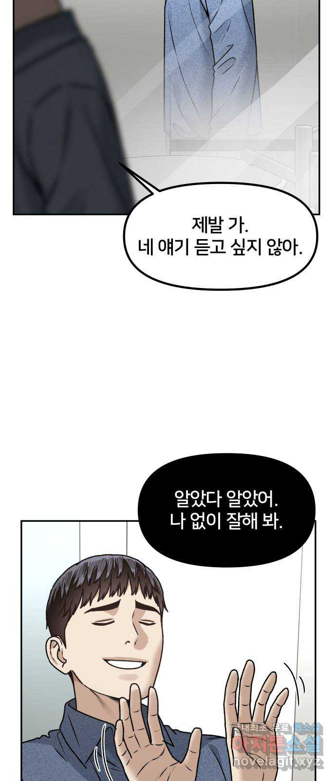 부캐인생 63화 지수 - 웹툰 이미지 46