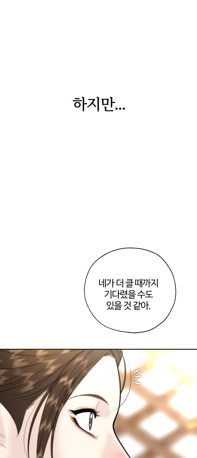 비서 일탈 29화 - 웹툰 이미지 40