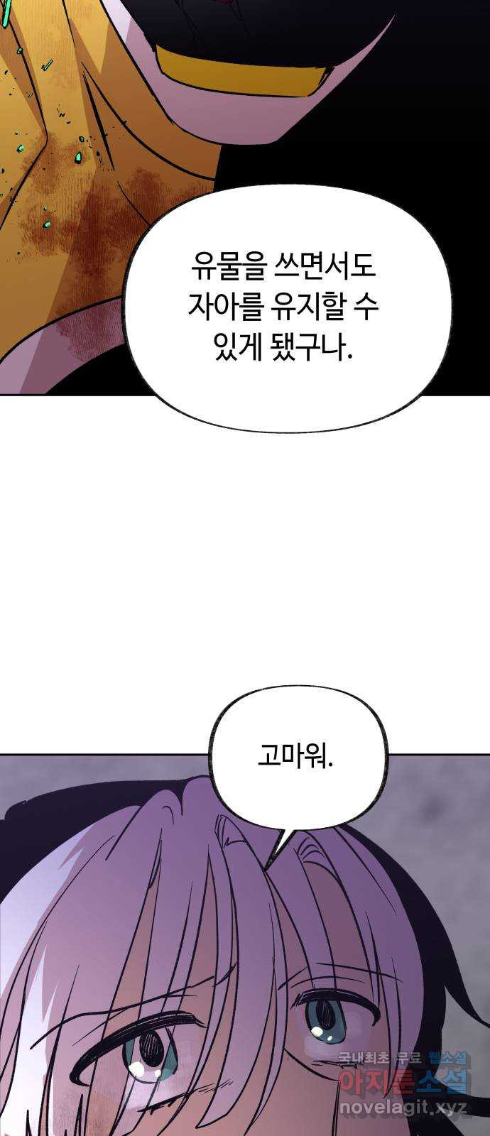 보물과 괴물의 도시 2부 70화 전하고 싶었던 것 - 웹툰 이미지 26