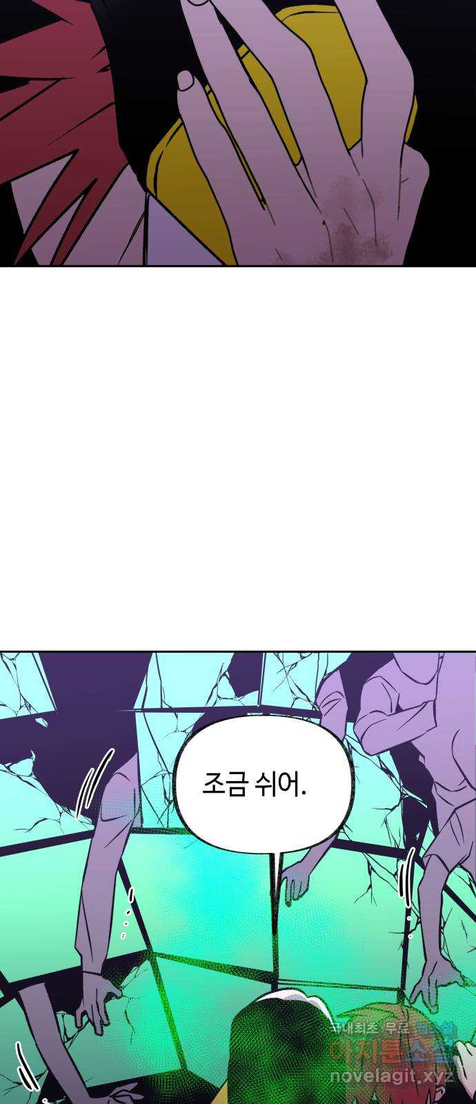 보물과 괴물의 도시 2부 70화 전하고 싶었던 것 - 웹툰 이미지 28