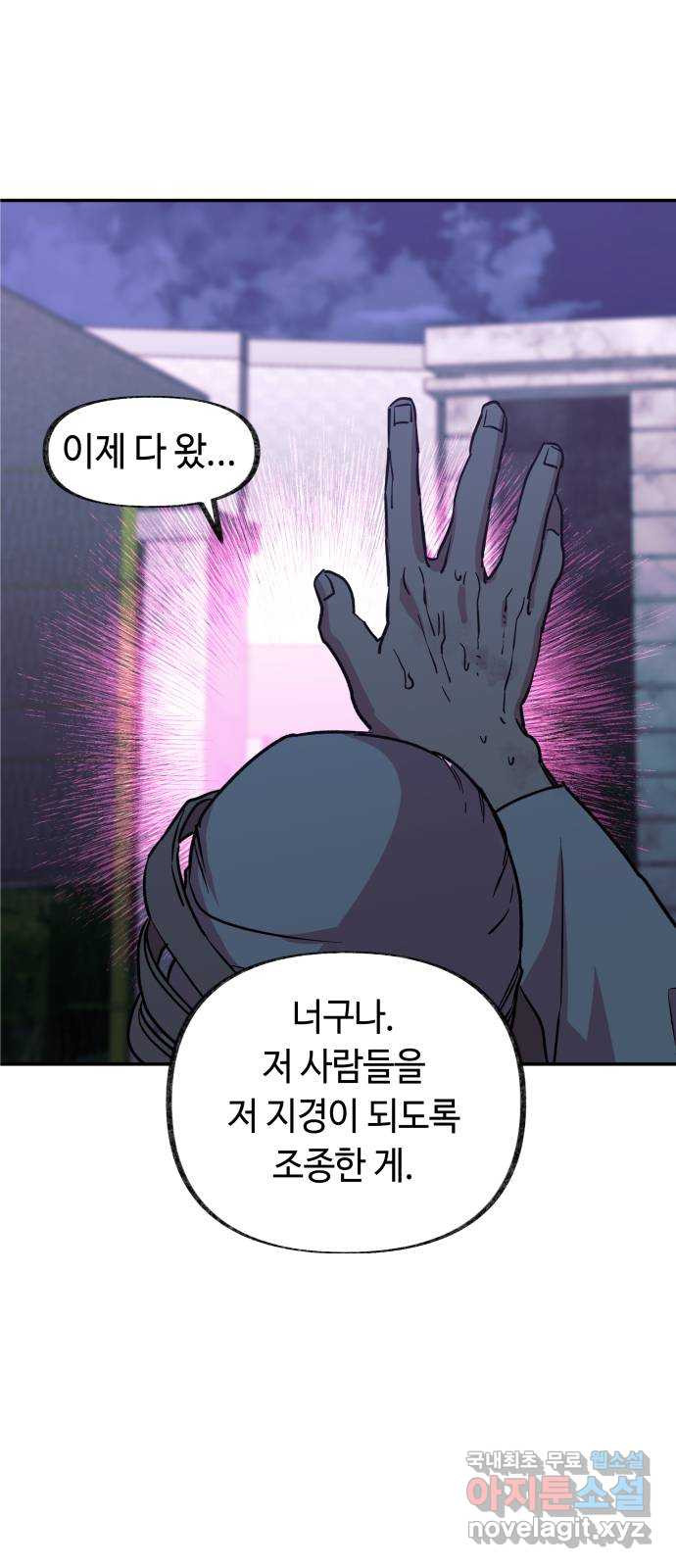 보물과 괴물의 도시 2부 70화 전하고 싶었던 것 - 웹툰 이미지 39