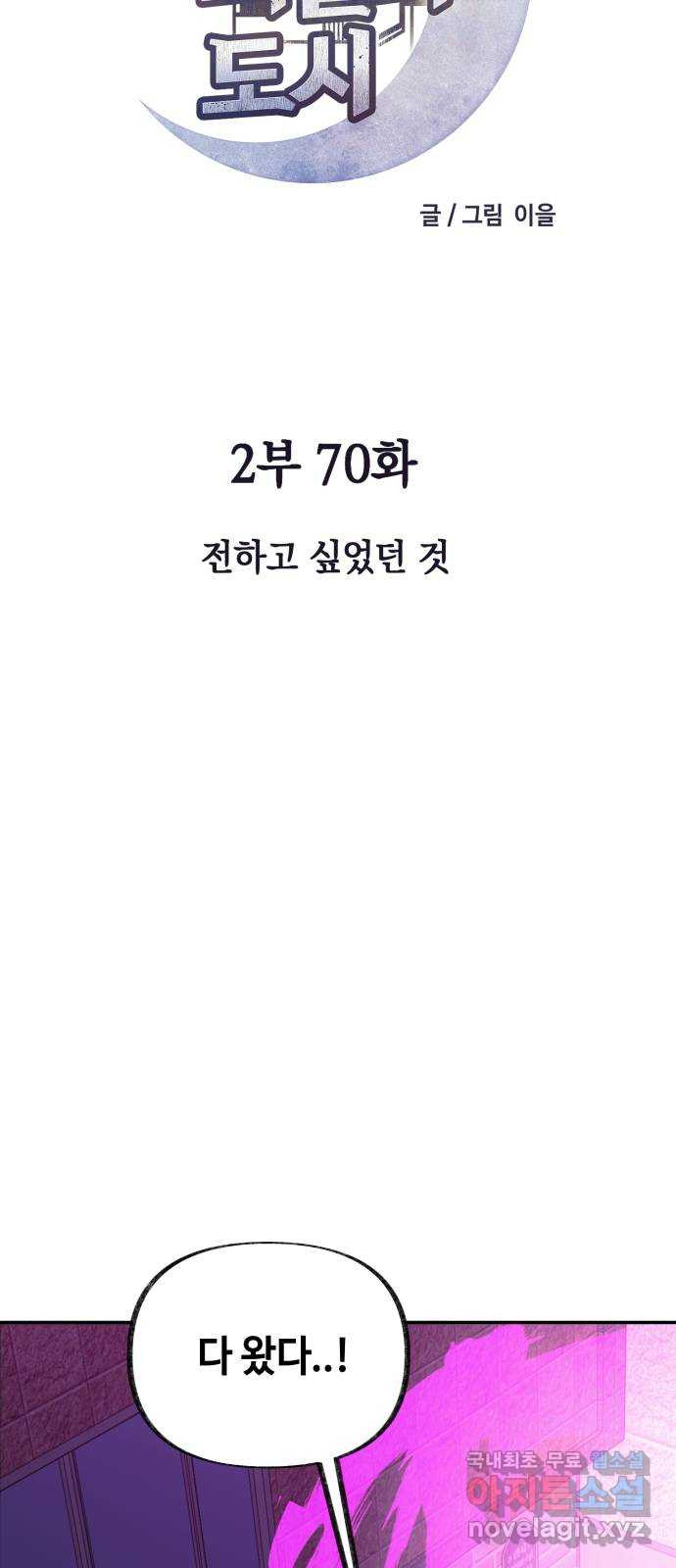 보물과 괴물의 도시 2부 70화 전하고 싶었던 것 - 웹툰 이미지 45