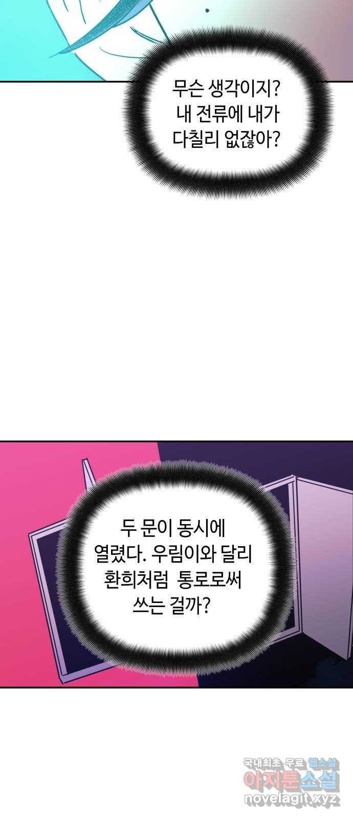 보물과 괴물의 도시 2부 70화 전하고 싶었던 것 - 웹툰 이미지 72