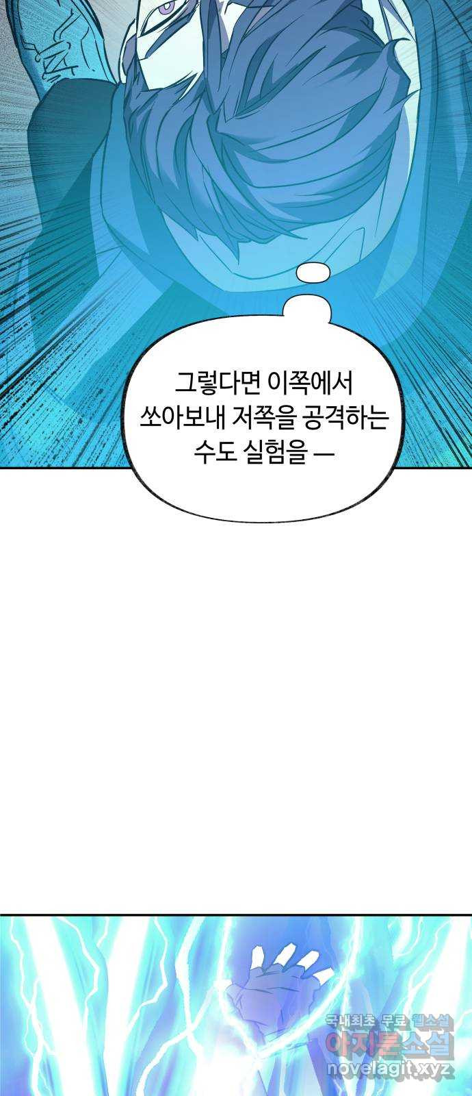 보물과 괴물의 도시 2부 70화 전하고 싶었던 것 - 웹툰 이미지 74