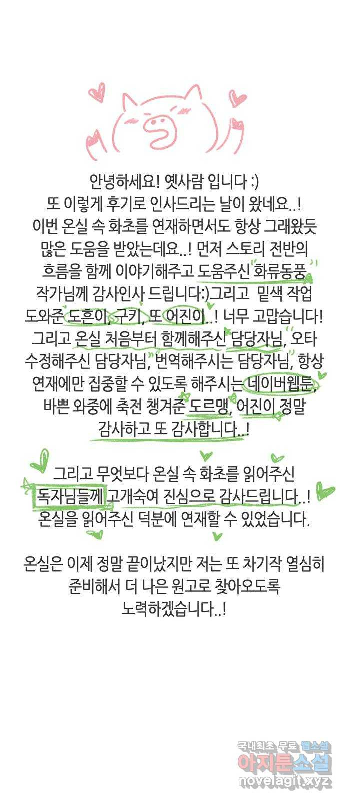 온실 속 화초 후기 - 웹툰 이미지 1