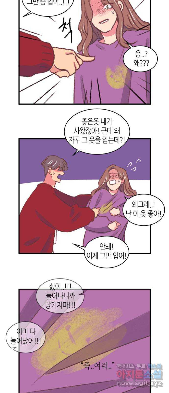 온실 속 화초 후기 - 웹툰 이미지 4