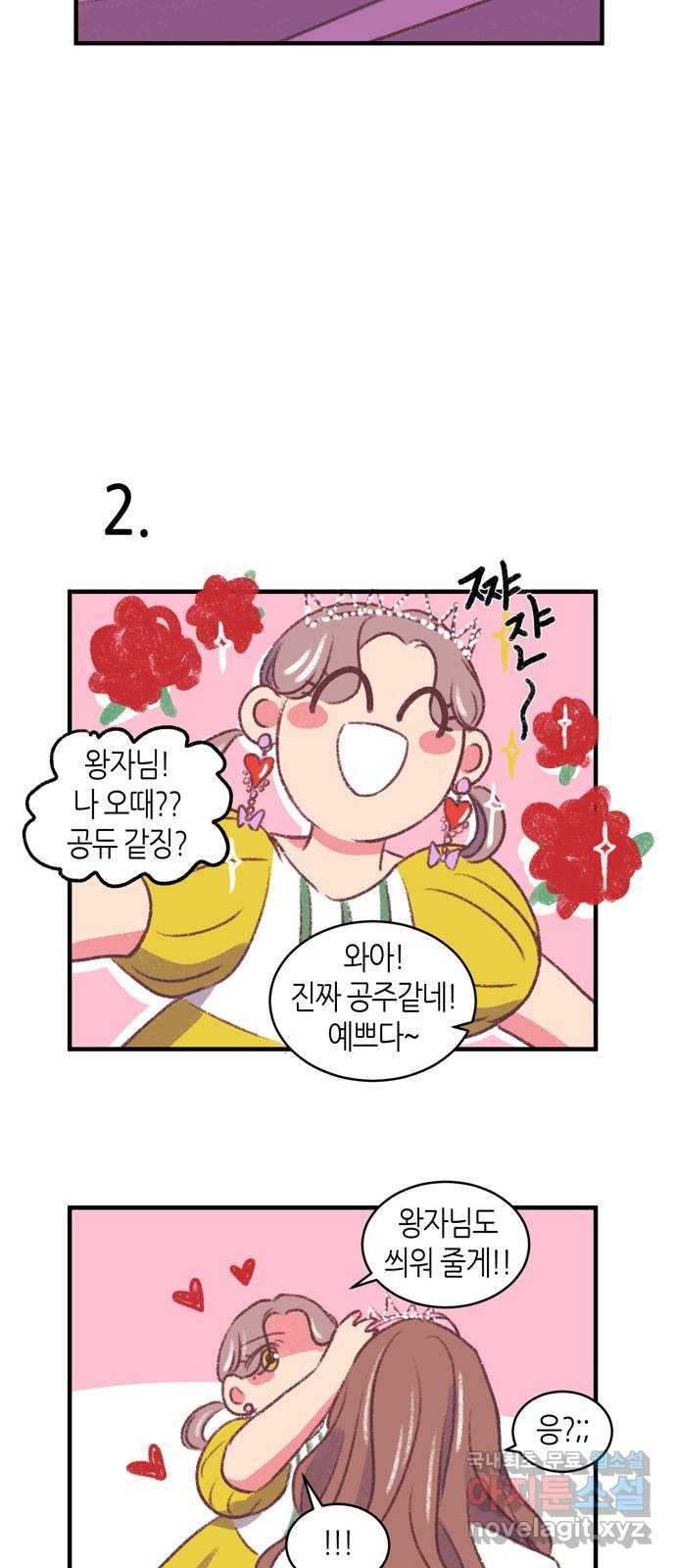 온실 속 화초 후기 - 웹툰 이미지 5