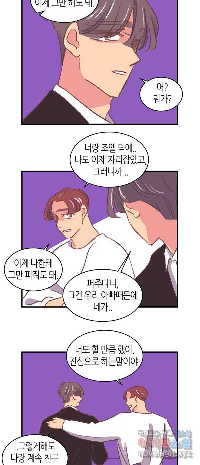 온실 속 화초 후기 - 웹툰 이미지 9