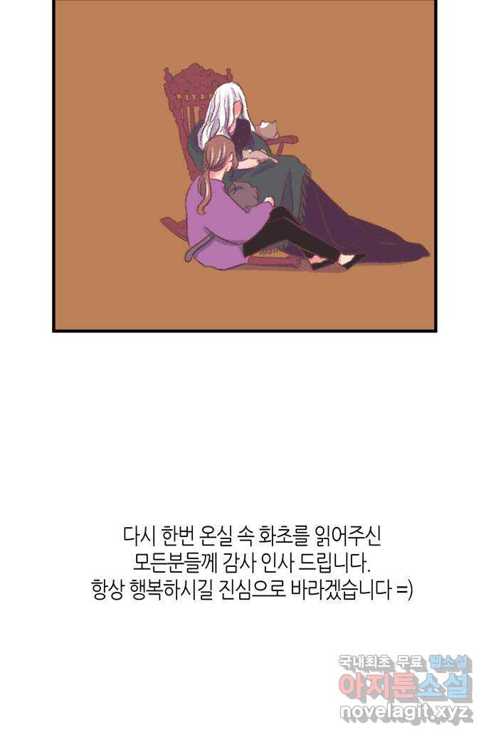 온실 속 화초 후기 - 웹툰 이미지 12