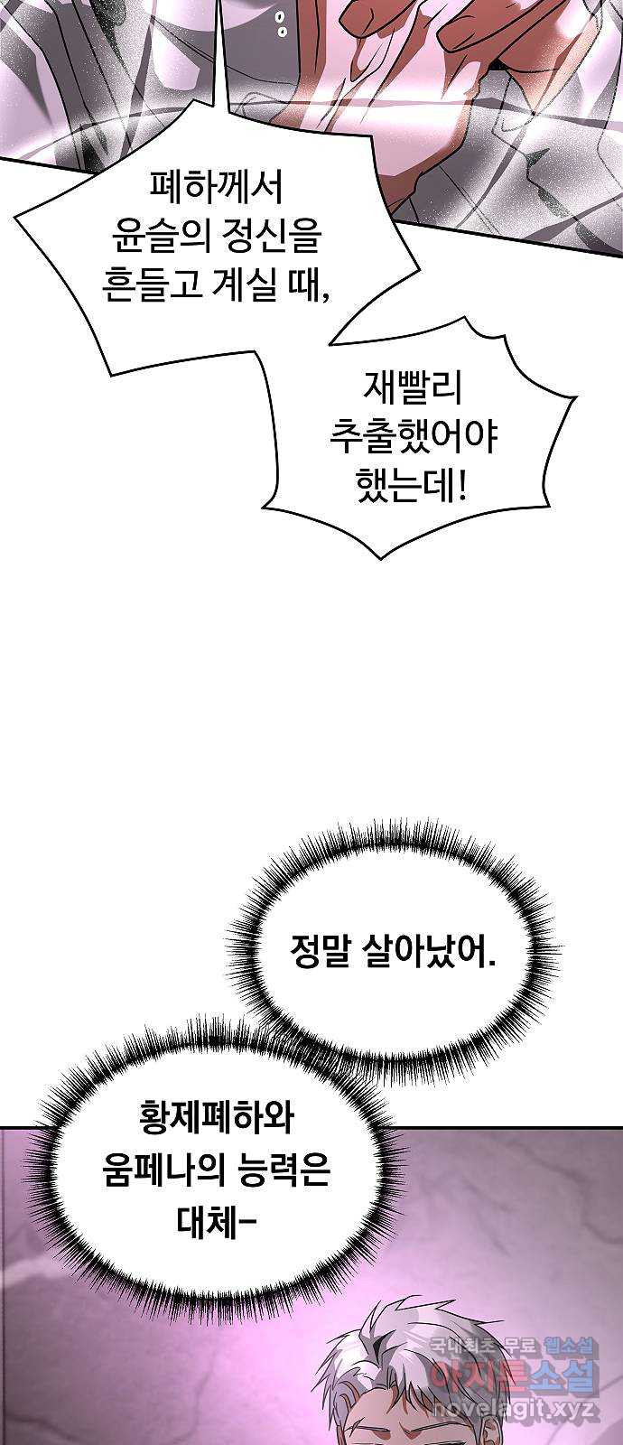 황제사냥 35화. 추출 - 웹툰 이미지 32