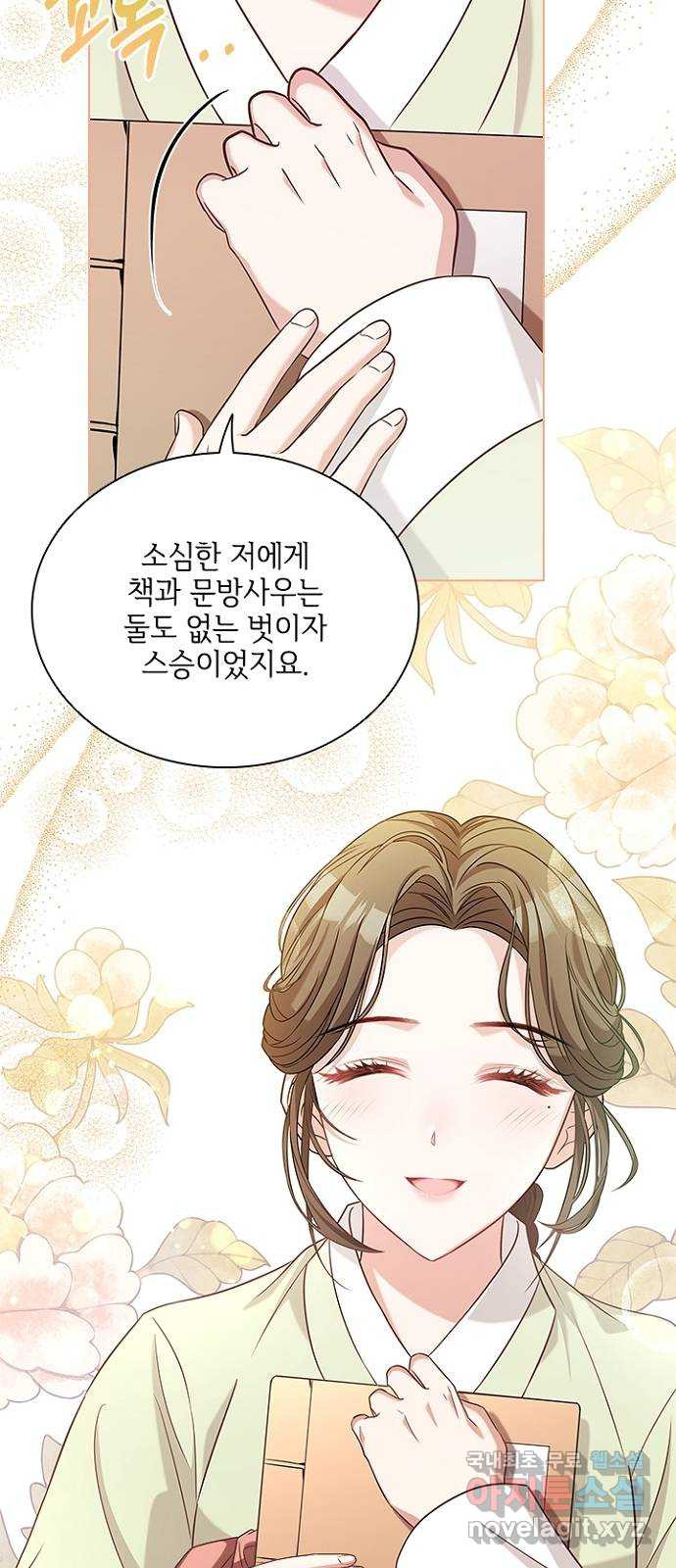 해시의 신루 55화 : 오해하지 마십시오 - 웹툰 이미지 12