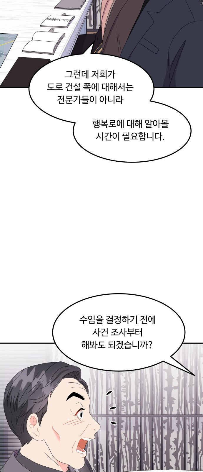 이상한 변호사 우영우 27화: 소덕동 이야기 (1) - 웹툰 이미지 32