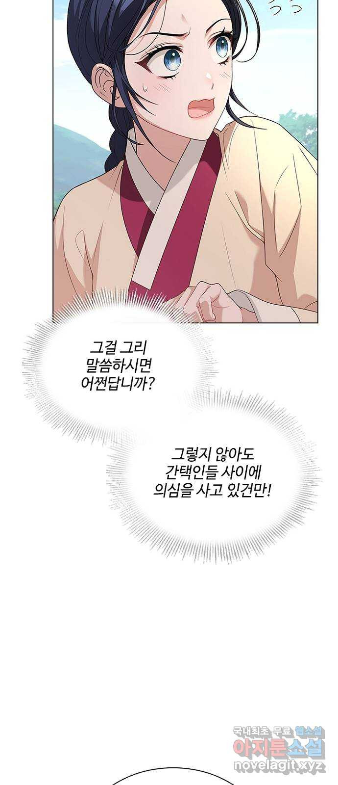 해시의 신루 55화 : 오해하지 마십시오 - 웹툰 이미지 21