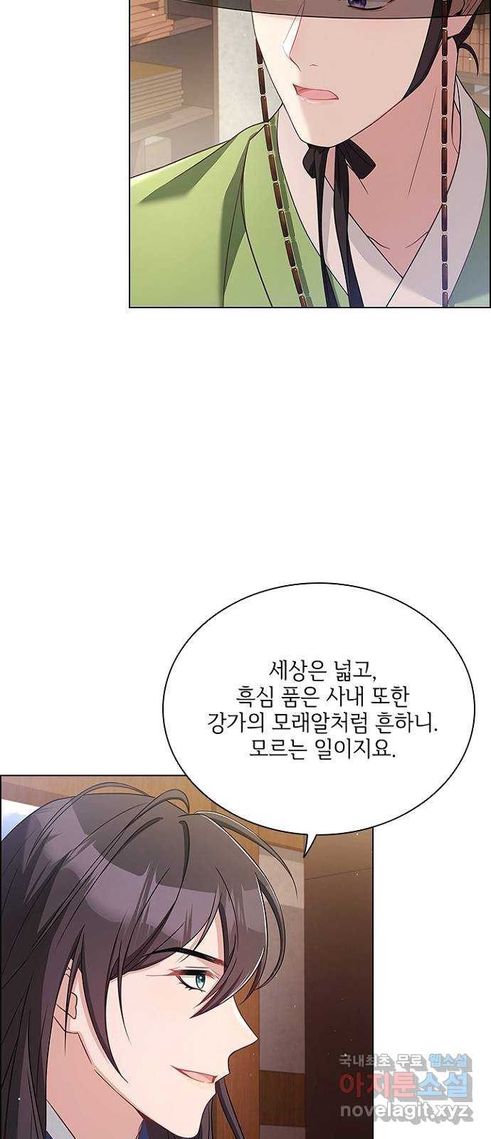 해시의 신루 55화 : 오해하지 마십시오 - 웹툰 이미지 28