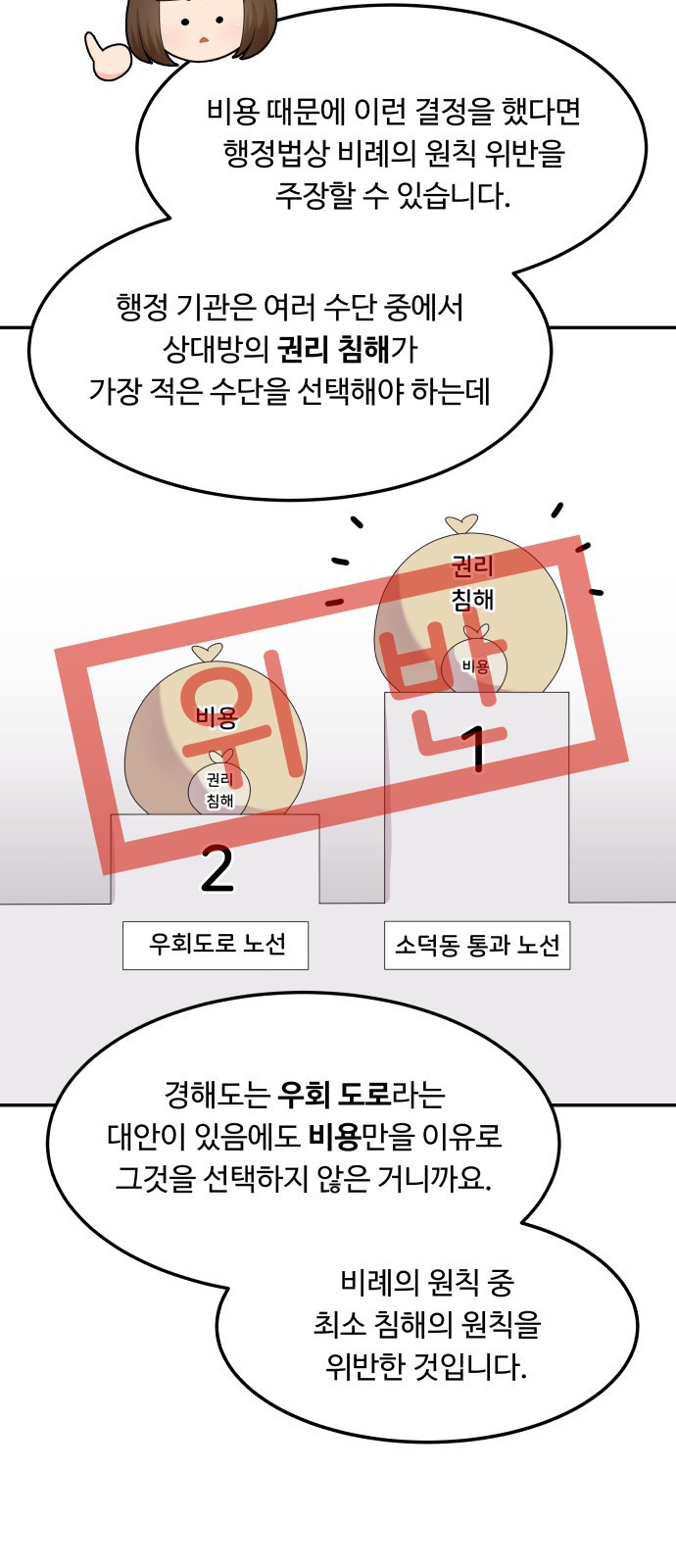 이상한 변호사 우영우 27화: 소덕동 이야기 (1) - 웹툰 이미지 41