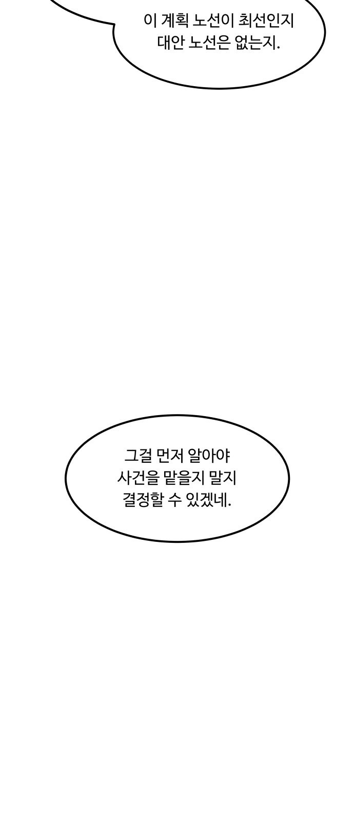 이상한 변호사 우영우 27화: 소덕동 이야기 (1) - 웹툰 이미지 47