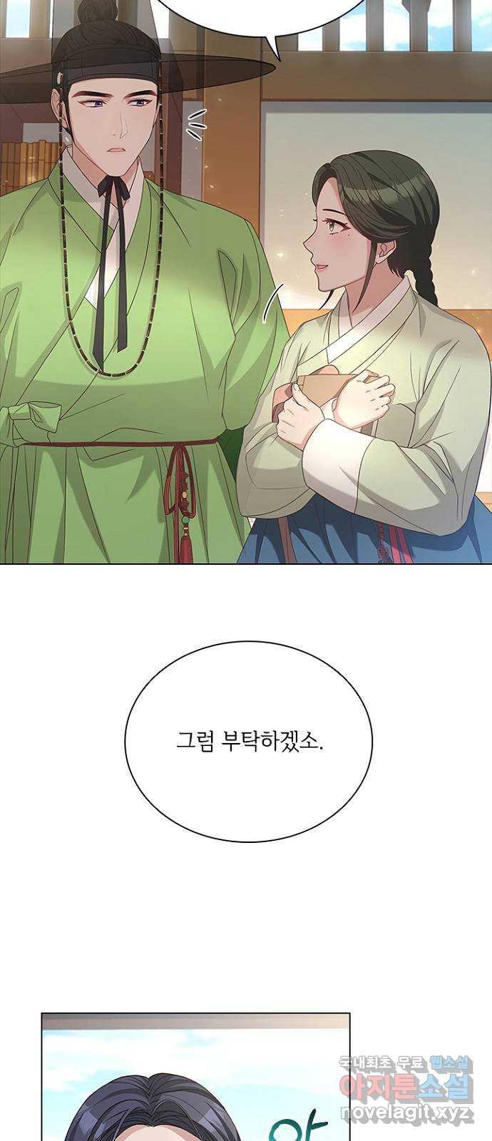 해시의 신루 55화 : 오해하지 마십시오 - 웹툰 이미지 37