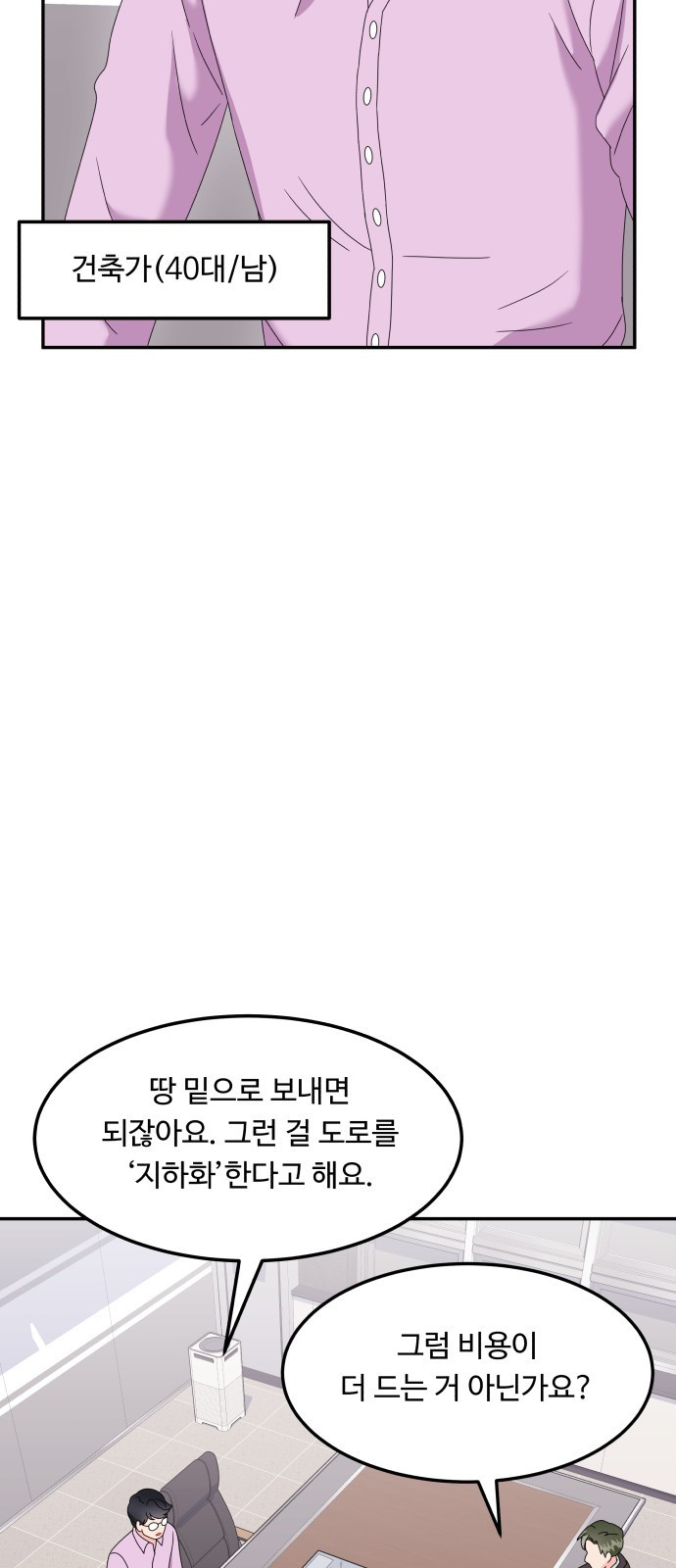 이상한 변호사 우영우 27화: 소덕동 이야기 (1) - 웹툰 이미지 54