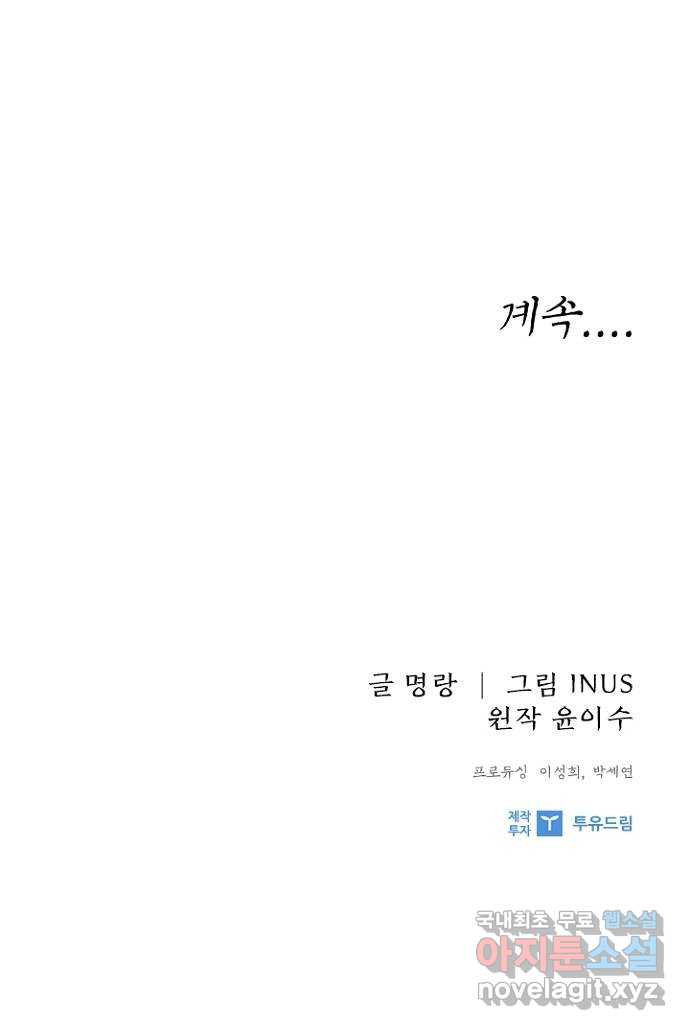 해시의 신루 55화 : 오해하지 마십시오 - 웹툰 이미지 52