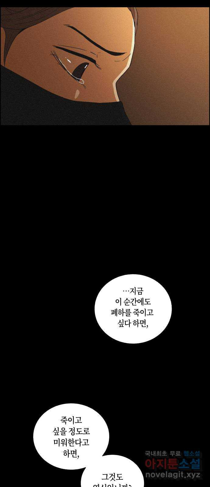 환상연가 76화 결전(2) - 웹툰 이미지 4