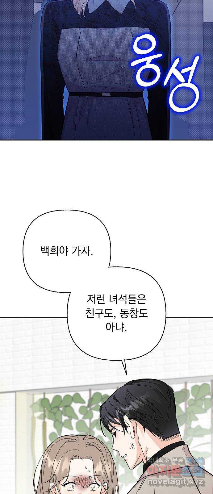 진짜 진짜 이혼해 53화 - 웹툰 이미지 48