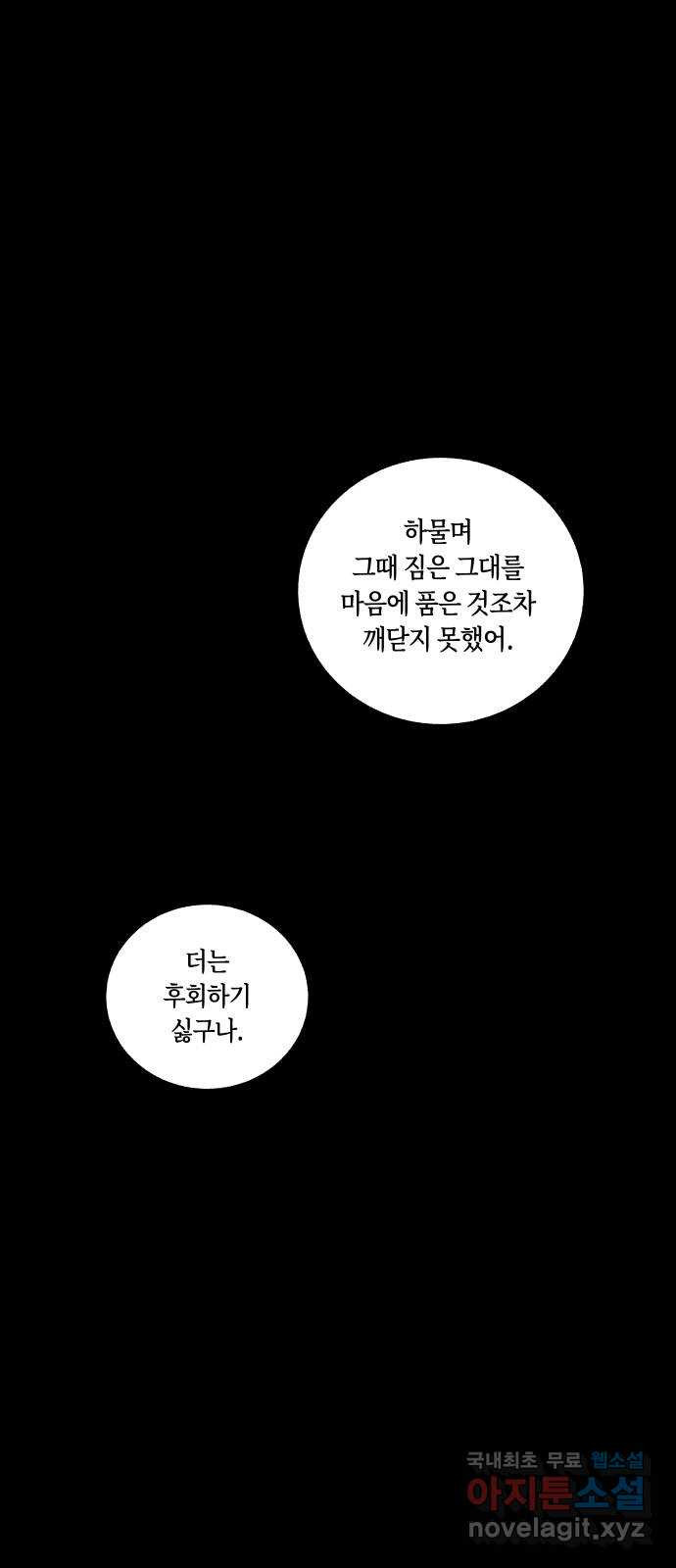 환상연가 76화 결전(2) - 웹툰 이미지 20