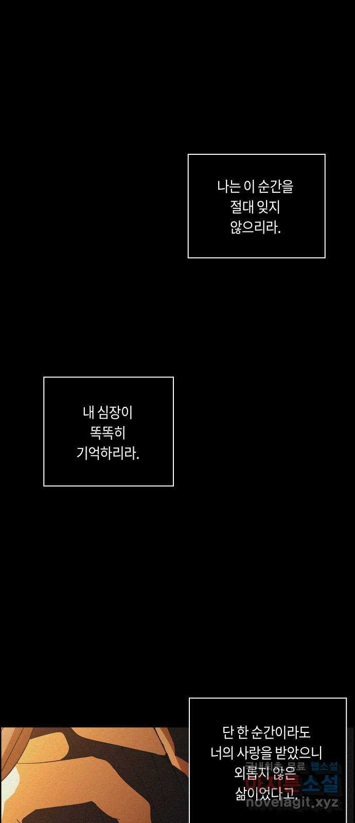 환상연가 76화 결전(2) - 웹툰 이미지 32