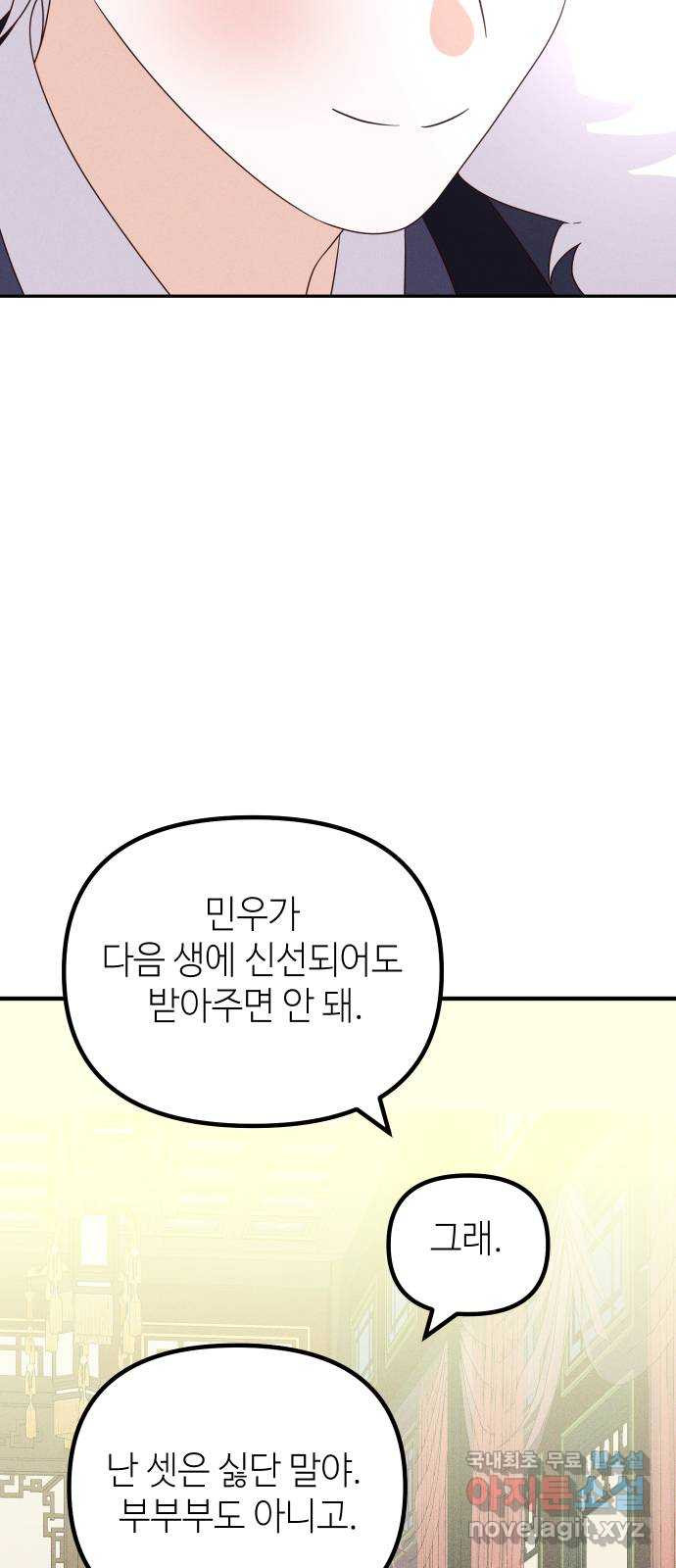 자취방 신선들 외전 3. 두 남자 (2) (최종화) - 웹툰 이미지 31