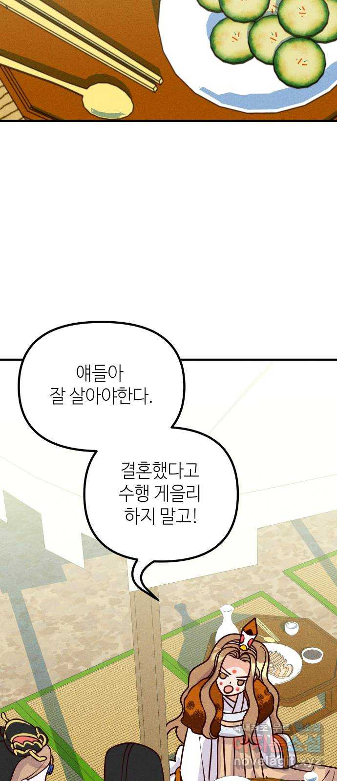 자취방 신선들 외전 3. 두 남자 (2) (최종화) - 웹툰 이미지 52