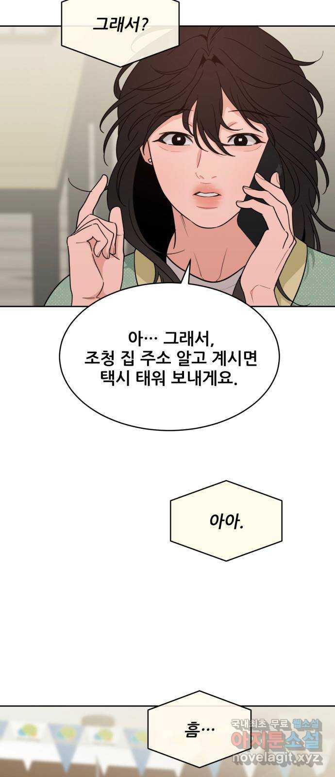 이게 웬 떡 21화 : 취중진담(3) - 웹툰 이미지 6