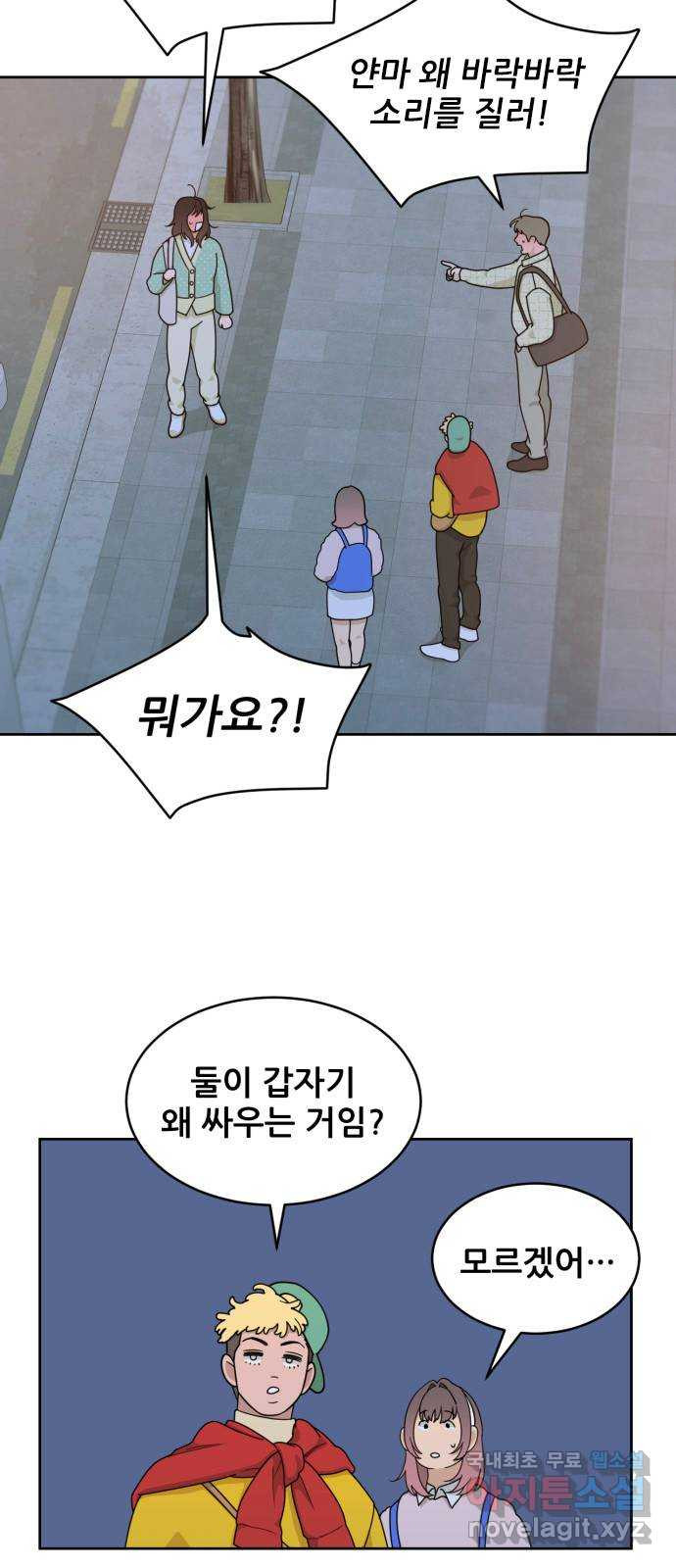 이게 웬 떡 21화 : 취중진담(3) - 웹툰 이미지 43