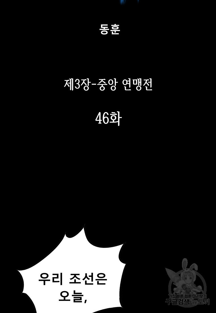 길동 46화 - 웹툰 이미지 2