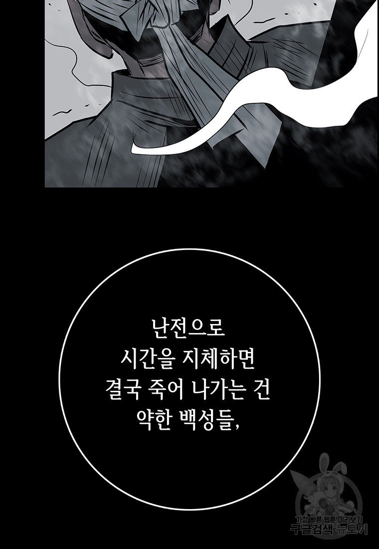 길동 46화 - 웹툰 이미지 104