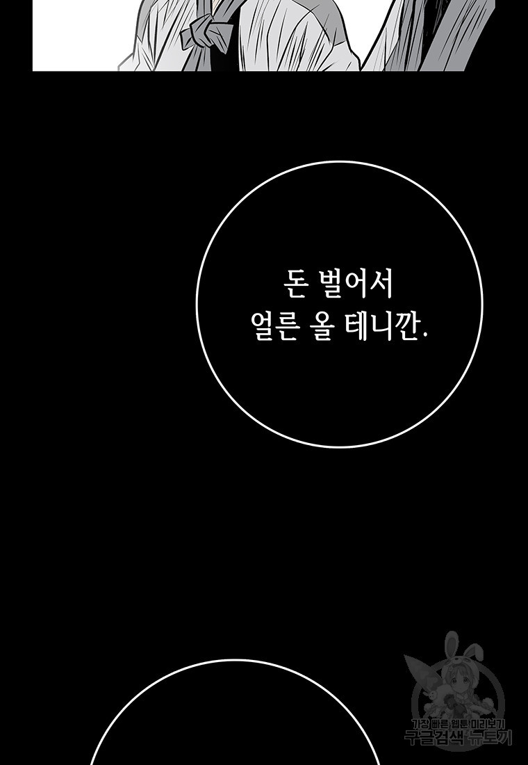 길동 46화 - 웹툰 이미지 158