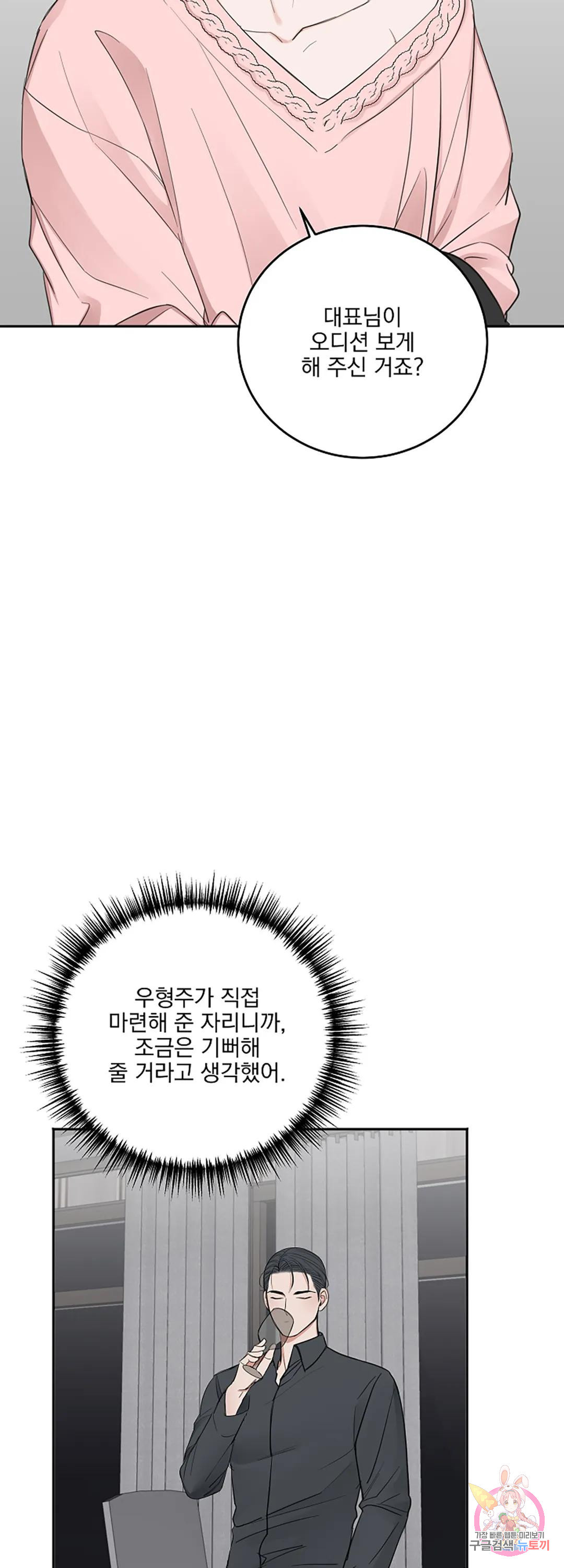 인 더 프라이빗 룸 19화 - 웹툰 이미지 23