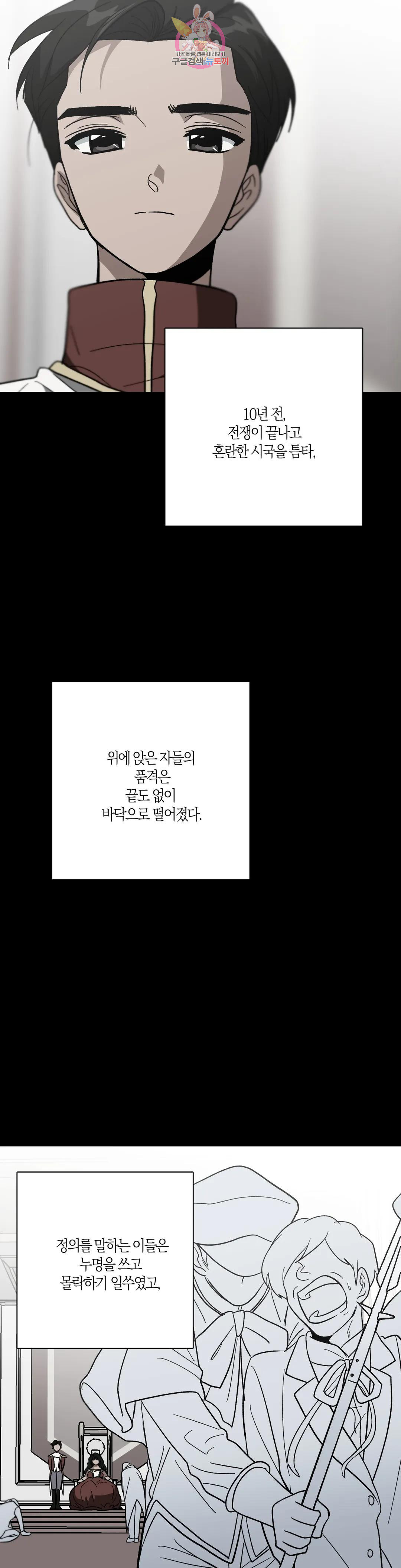 집사랑 122화 바른 길의 집사 - 웹툰 이미지 3