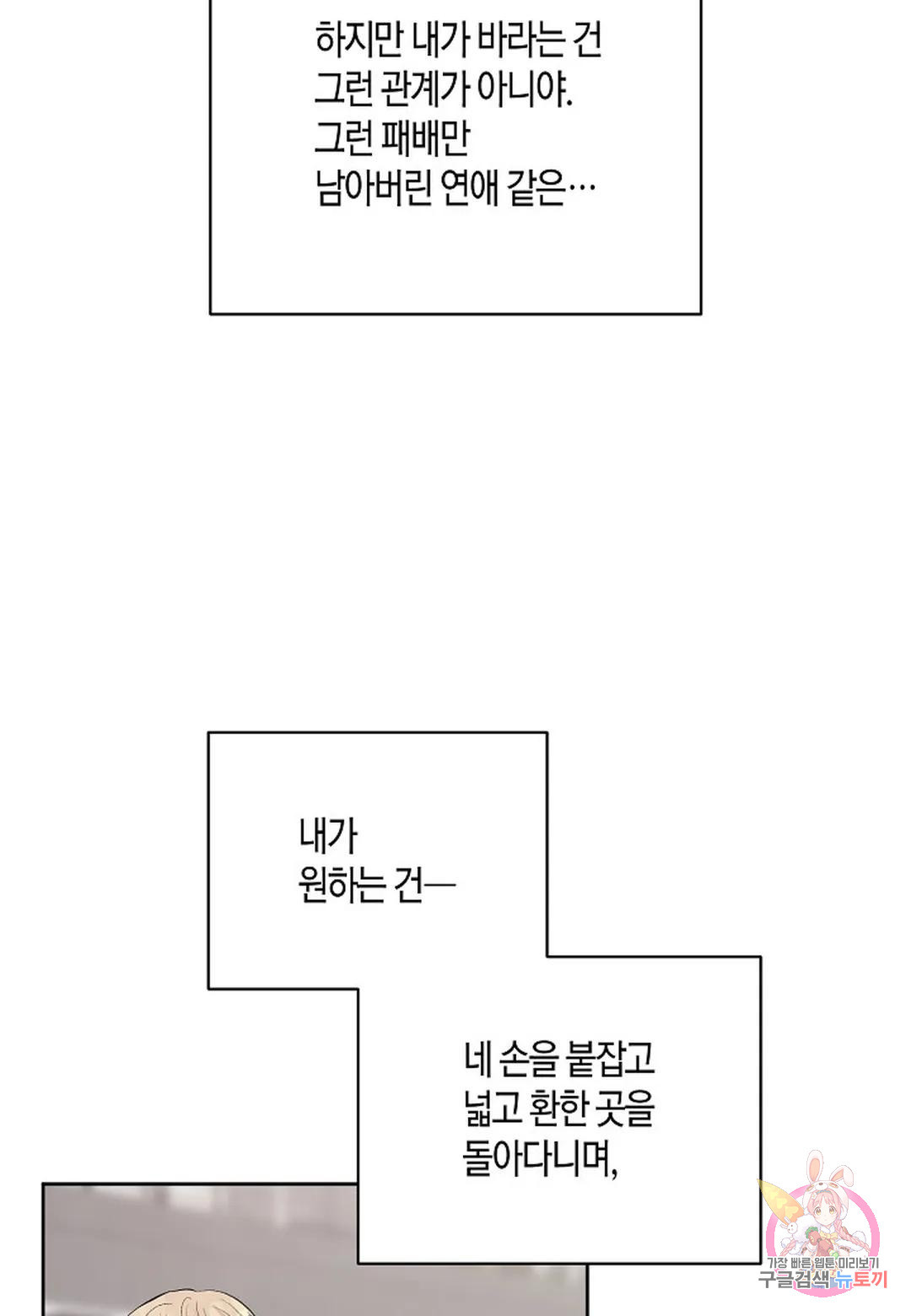 더 컬러 오브 더 나이트 24화 - 웹툰 이미지 23